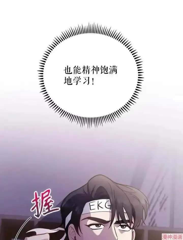 《升级医生崔基石》第43话图107
