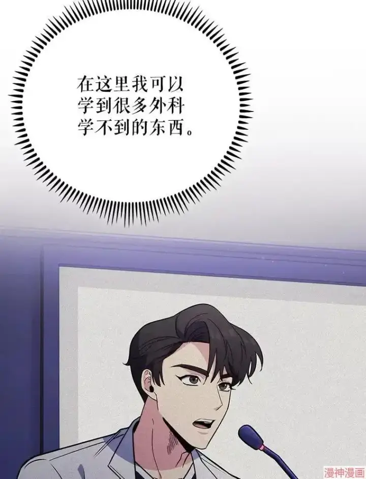 《升级医生崔基石》第43话图110