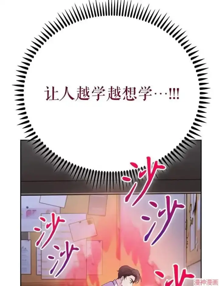 《升级医生崔基石》第43话图113