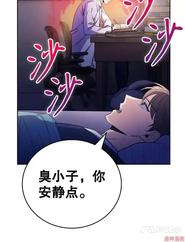 《升级医生崔基石》第43话图114