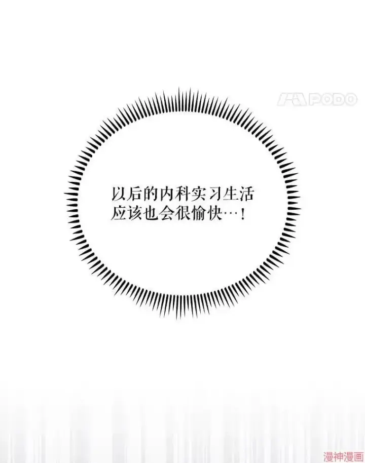 《升级医生崔基石》第43话图118