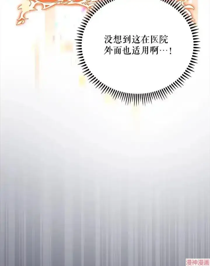 《升级医生崔基石》第43话图127