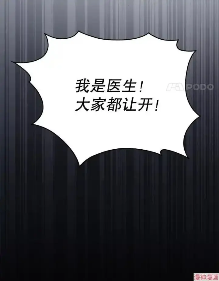 《升级医生崔基石》第43话图128