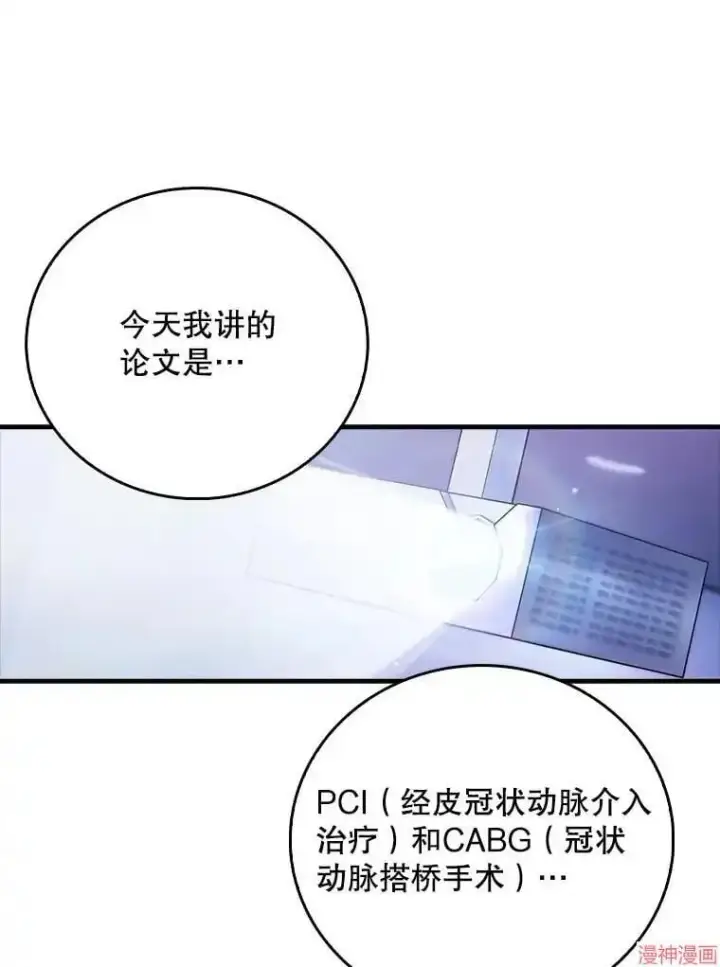 《升级医生崔基石》第43话图14