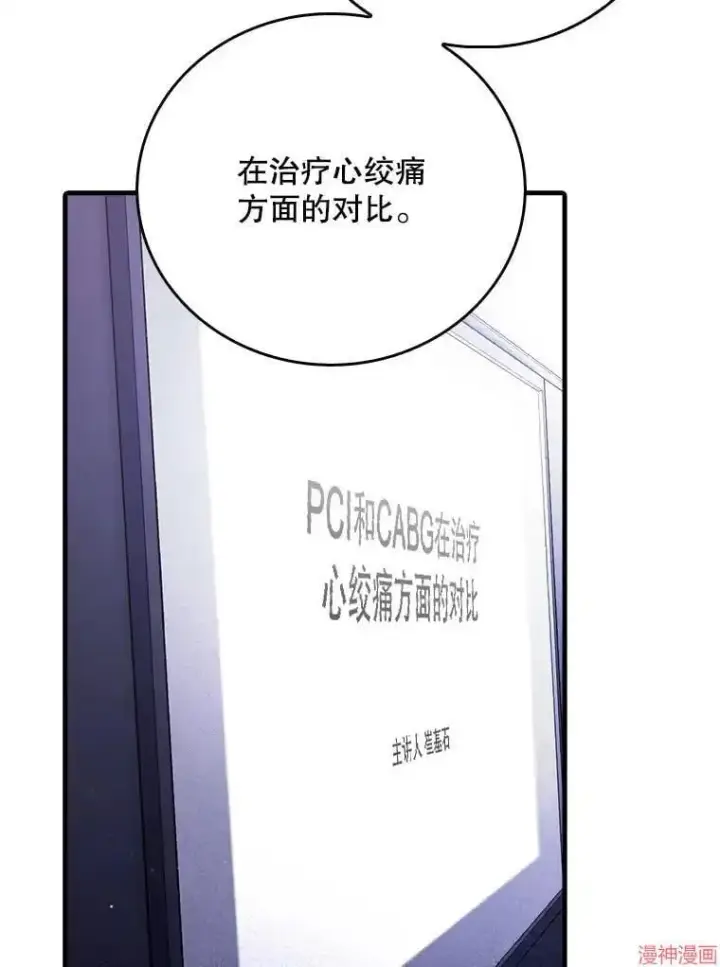 《升级医生崔基石》第43话图15