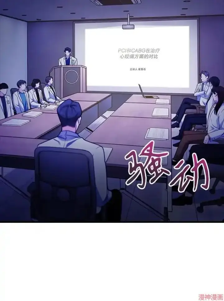 《升级医生崔基石》第43话图17