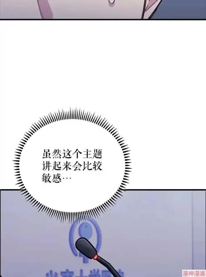 《升级医生崔基石》第43话图20