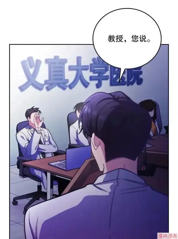 《升级医生崔基石》第43话图29