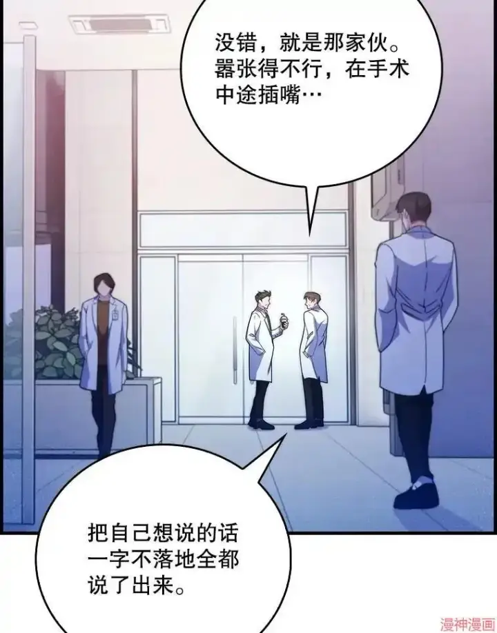 《升级医生崔基石》第43话图3