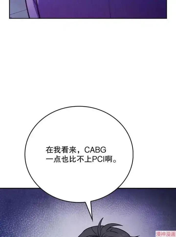 《升级医生崔基石》第43话图30