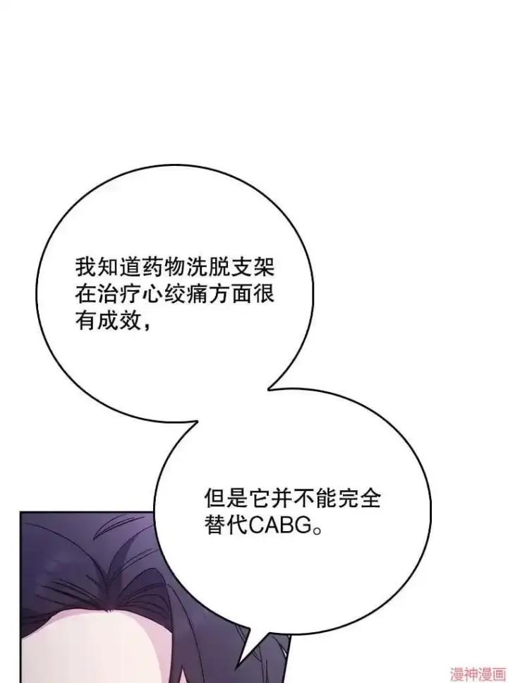 《升级医生崔基石》第43话图35