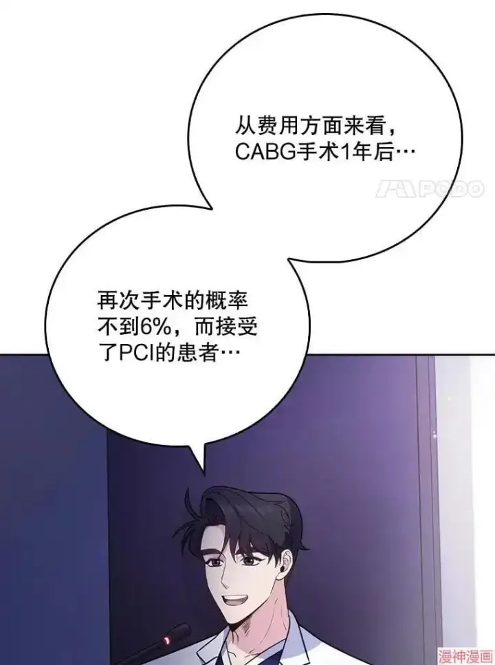 《升级医生崔基石》第43话图39