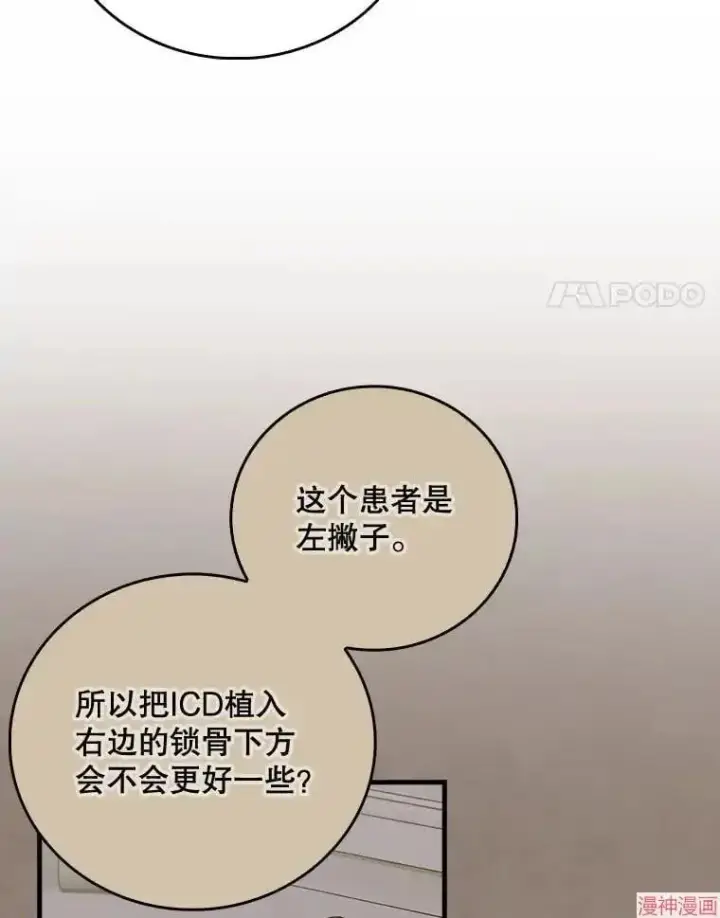 《升级医生崔基石》第43话图4