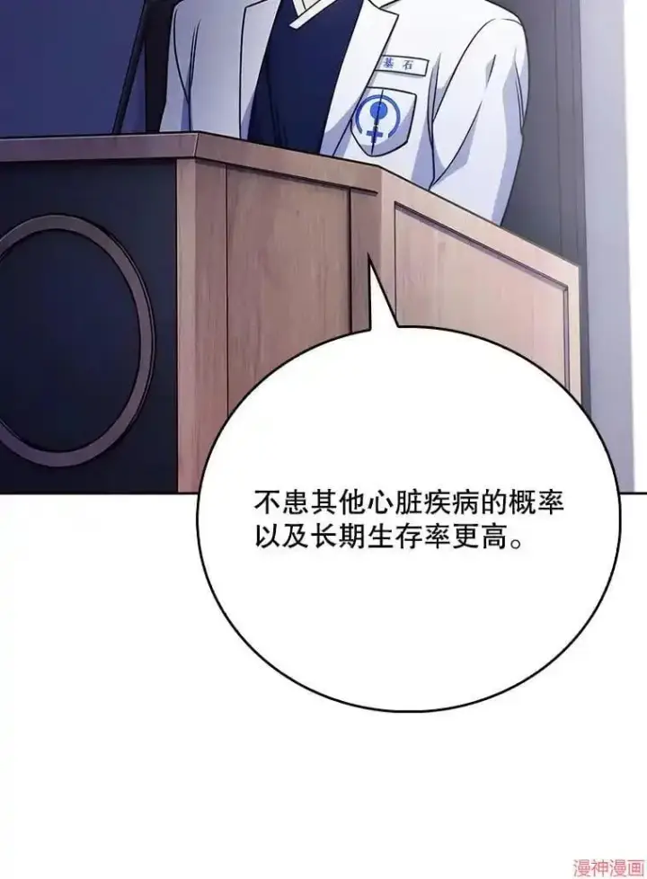 《升级医生崔基石》第43话图40