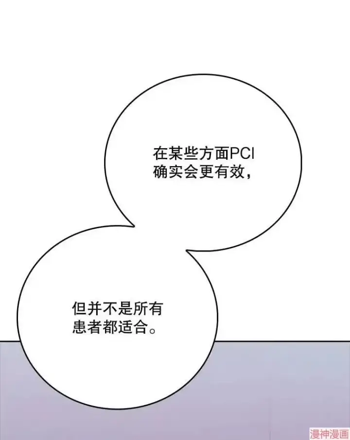 《升级医生崔基石》第43话图41