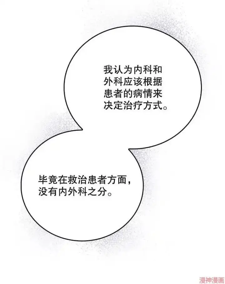 《升级医生崔基石》第43话图43