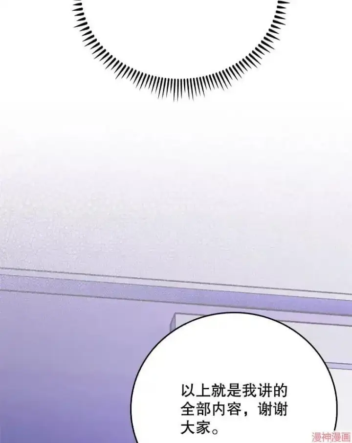 《升级医生崔基石》第43话图46