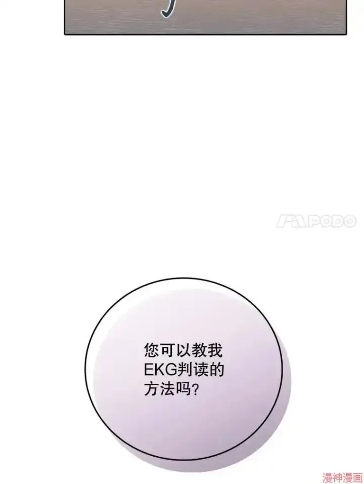 《升级医生崔基石》第43话图62