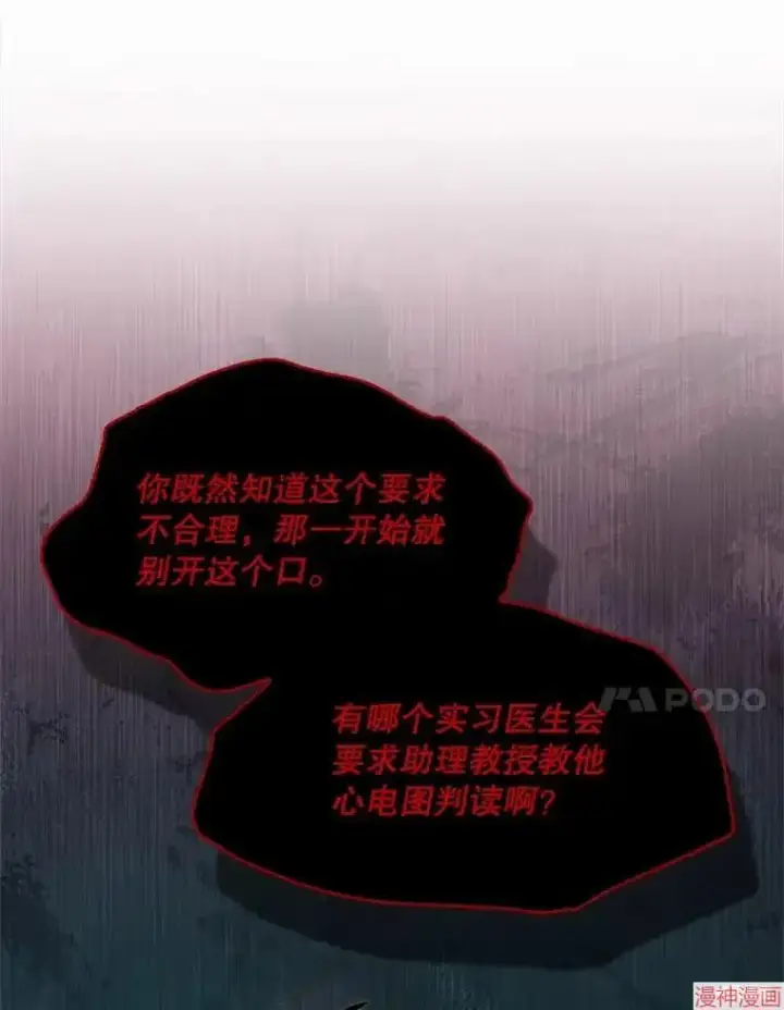 《升级医生崔基石》第43话图65