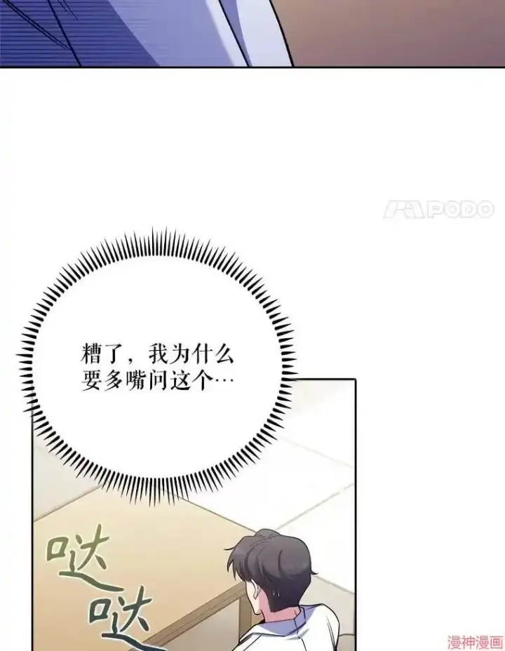 《升级医生崔基石》第43话图72