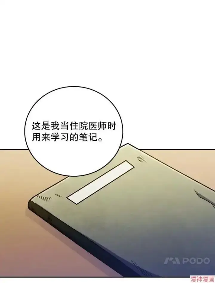 《升级医生崔基石》第43话图78