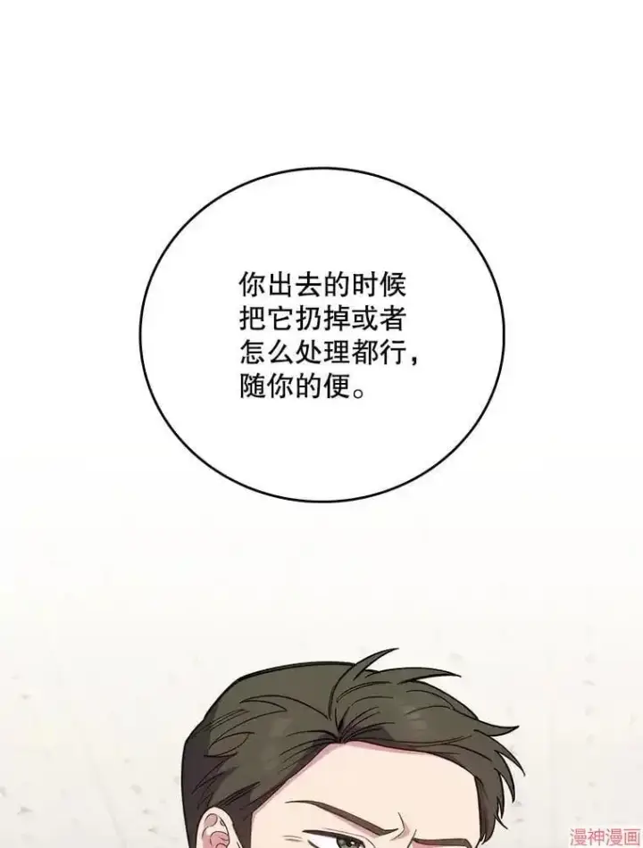 《升级医生崔基石》第43话图79