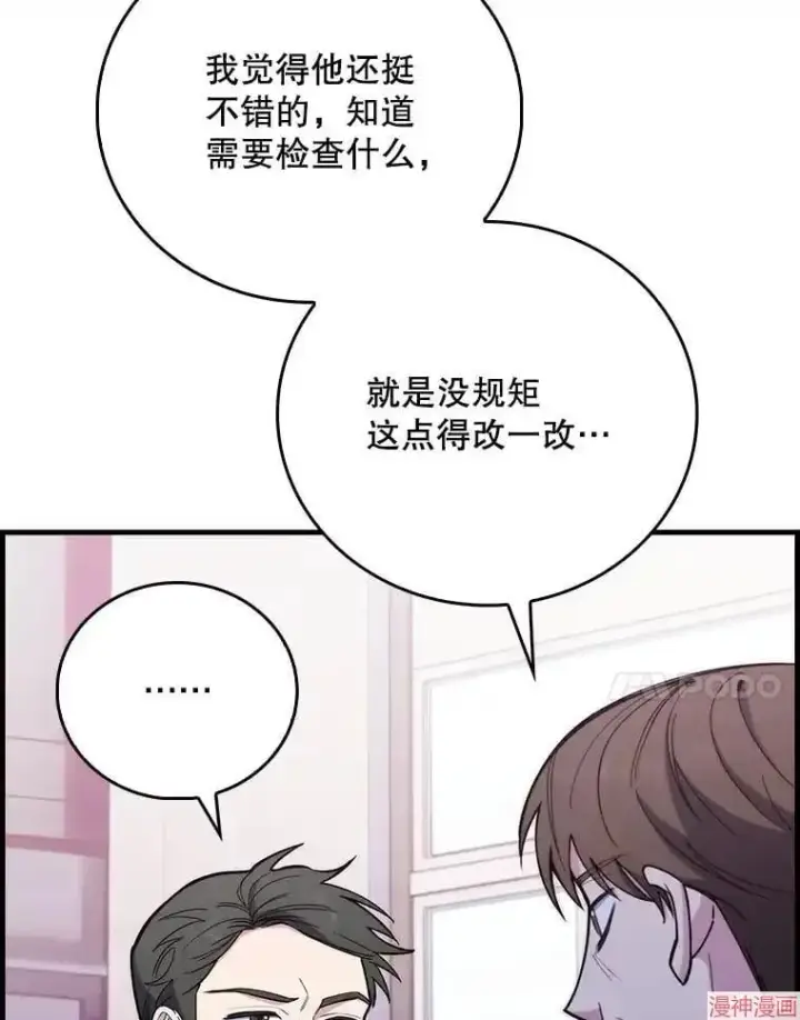 《升级医生崔基石》第43话图8