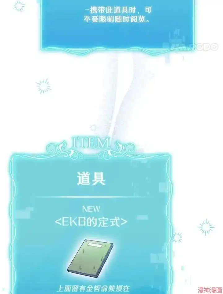 《升级医生崔基石》第43话图82