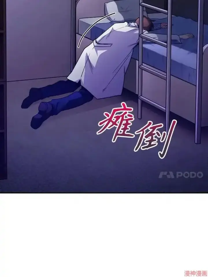 《升级医生崔基石》第43话图88