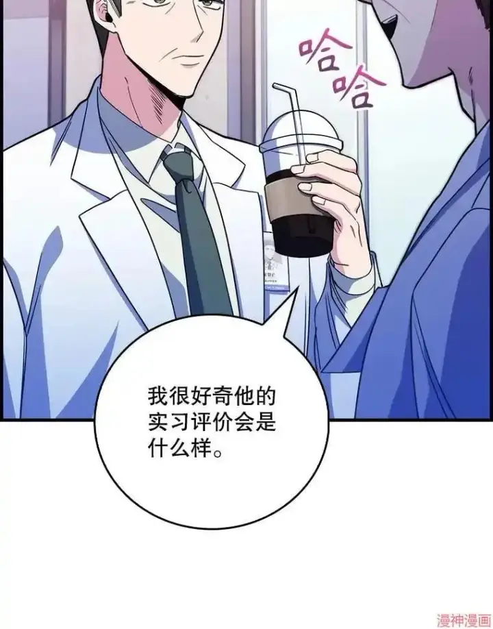 《升级医生崔基石》第43话图9