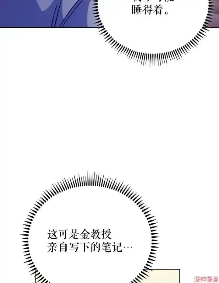 《升级医生崔基石》第43话图97