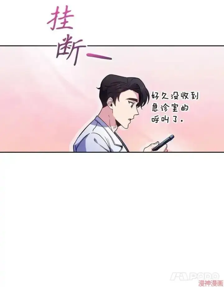 《升级医生崔基石》第44话图10