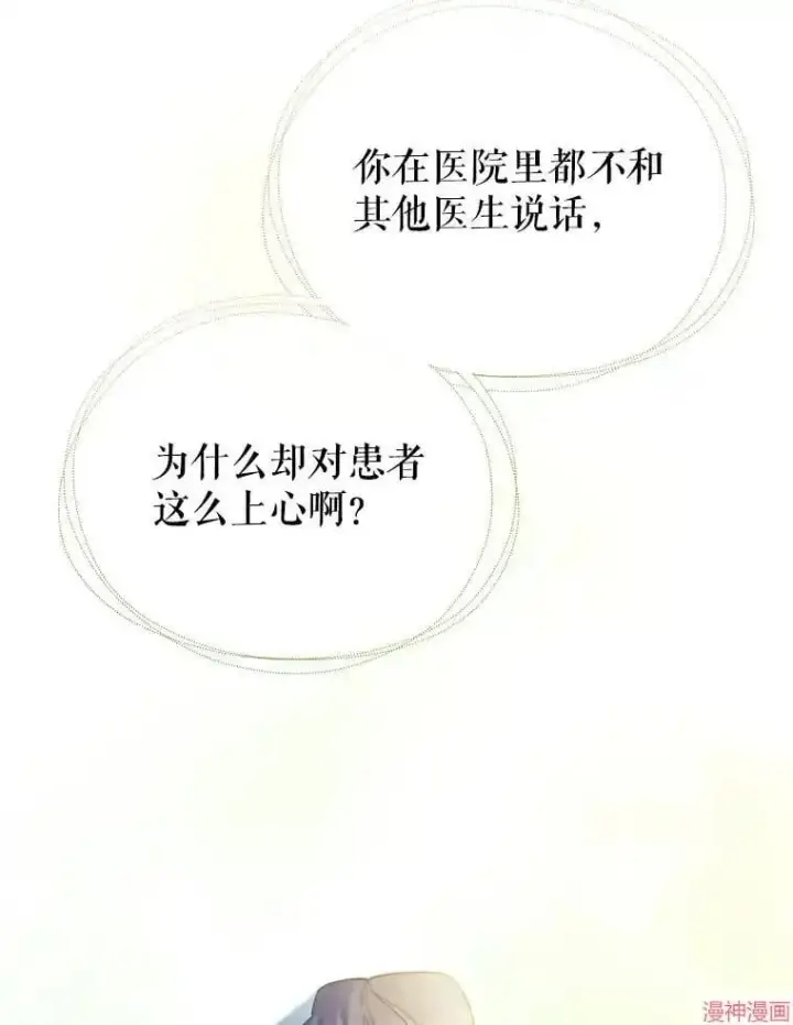 《升级医生崔基石》第44话图106