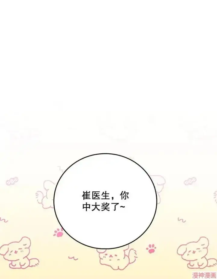 《升级医生崔基石》第44话图11