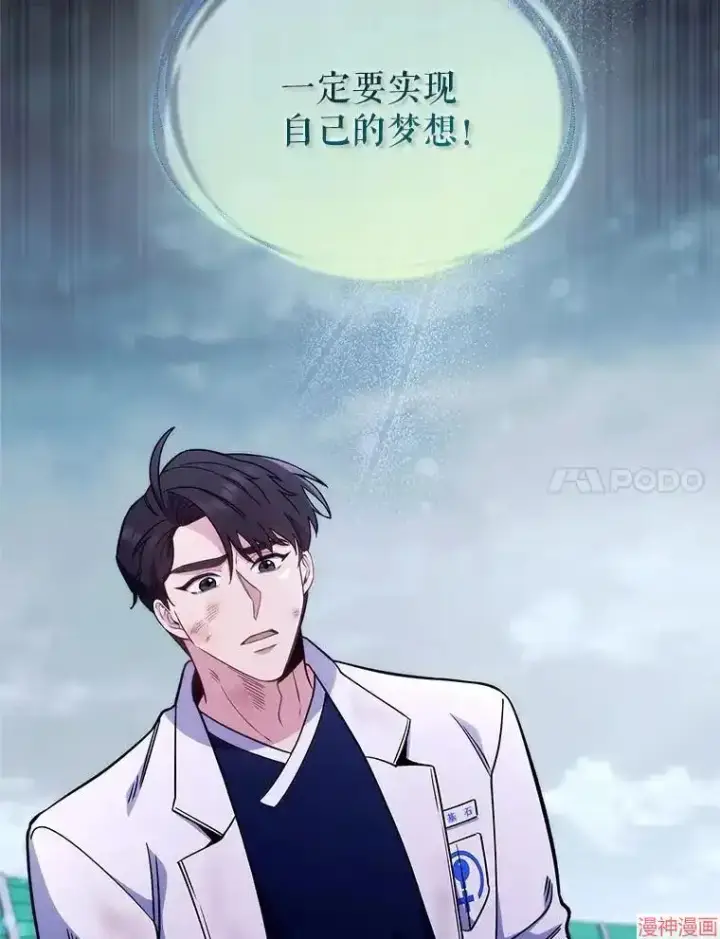 《升级医生崔基石》第44话图112