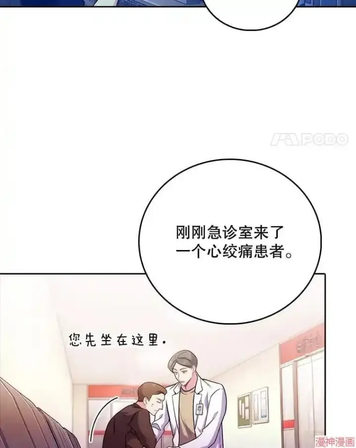 《升级医生崔基石》第44话图14