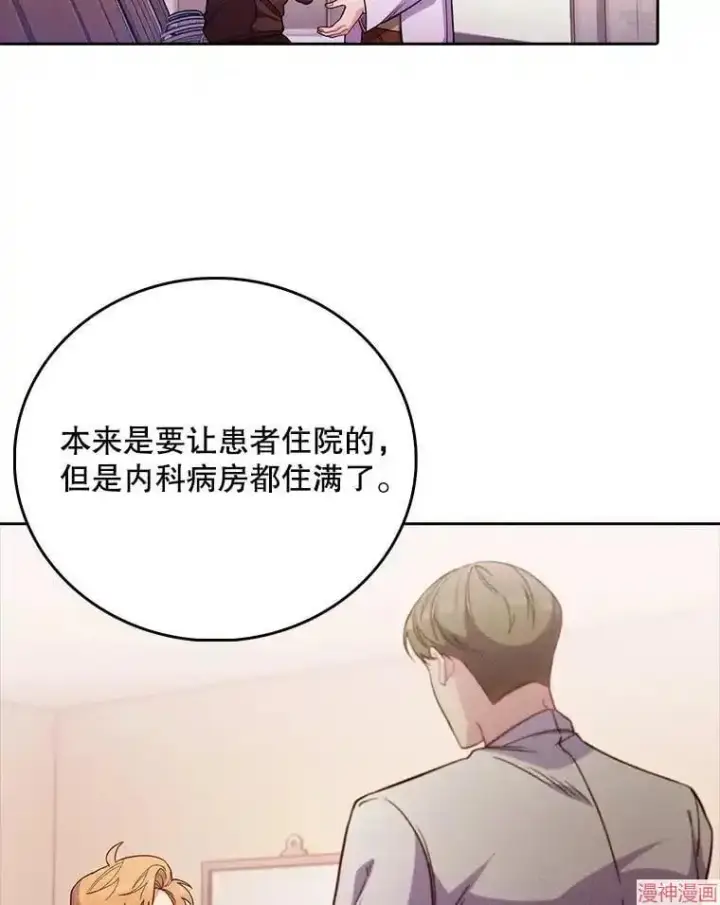 《升级医生崔基石》第44话图15