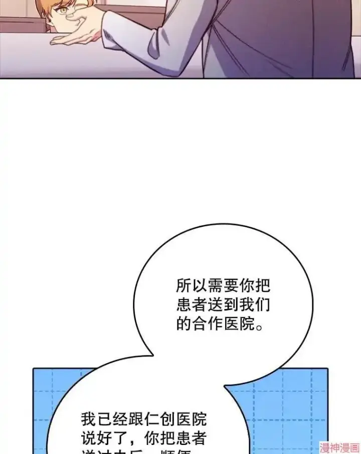 《升级医生崔基石》第44话图16