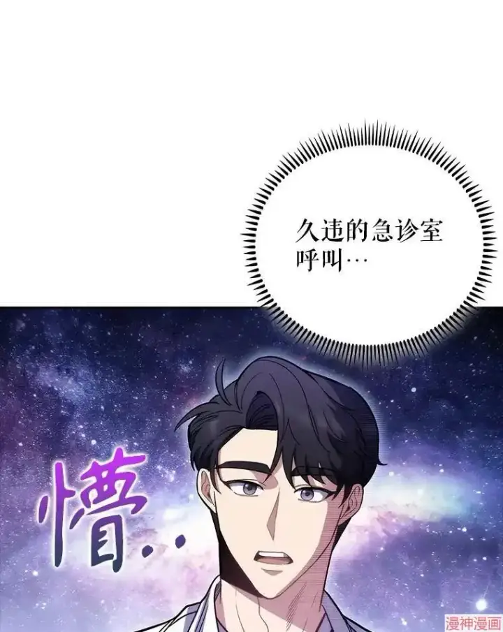 《升级医生崔基石》第44话图18
