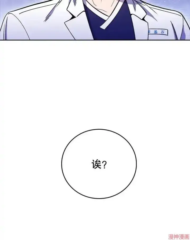 《升级医生崔基石》第44话图19