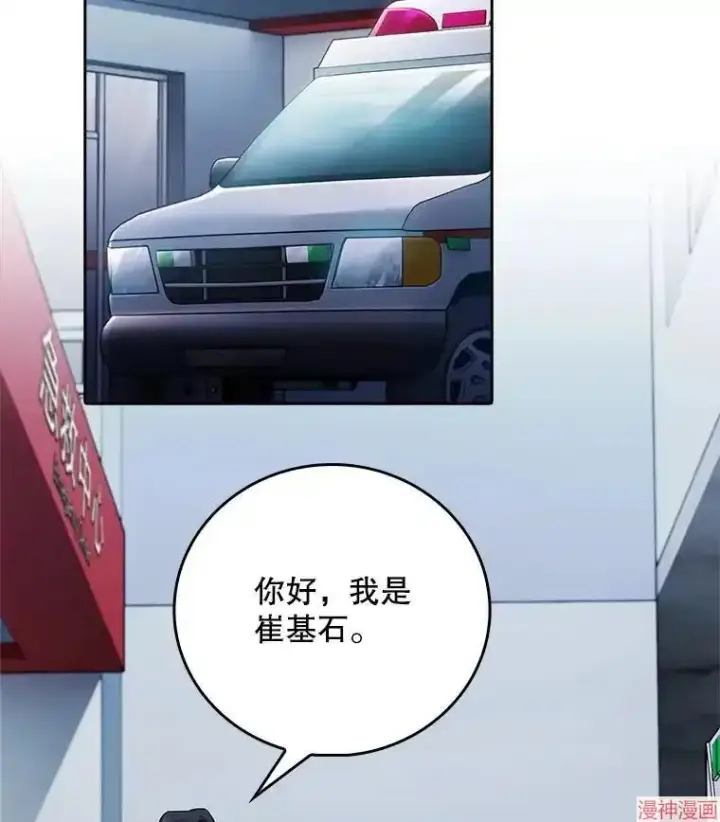 《升级医生崔基石》第44话图24