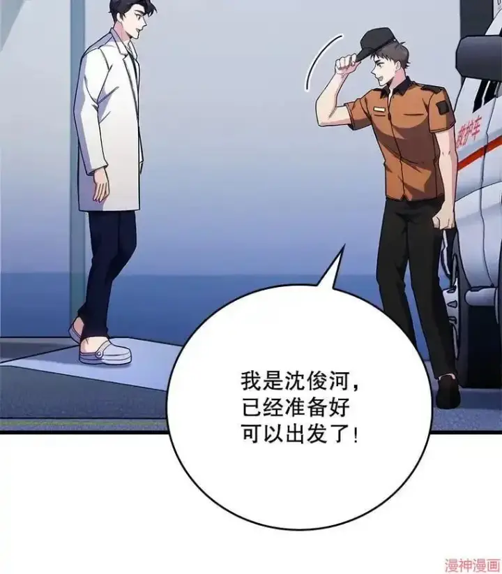 《升级医生崔基石》第44话图25