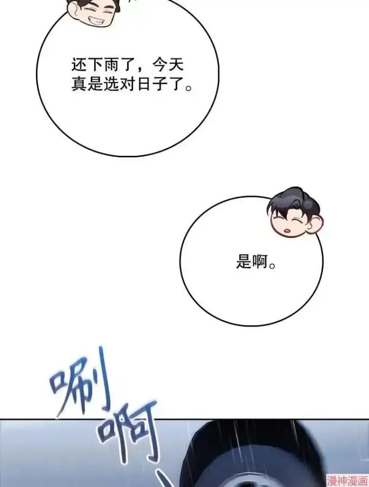 《升级医生崔基石》第44话图29