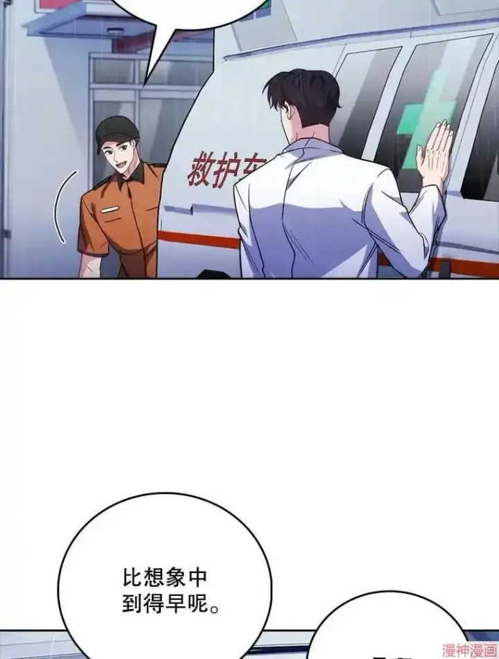 《升级医生崔基石》第44话图34
