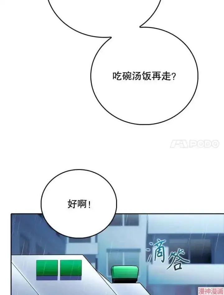 《升级医生崔基石》第44话图36
