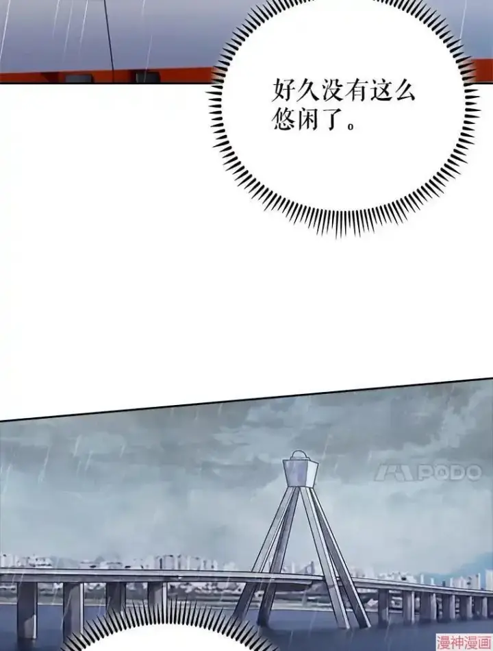 《升级医生崔基石》第44话图39