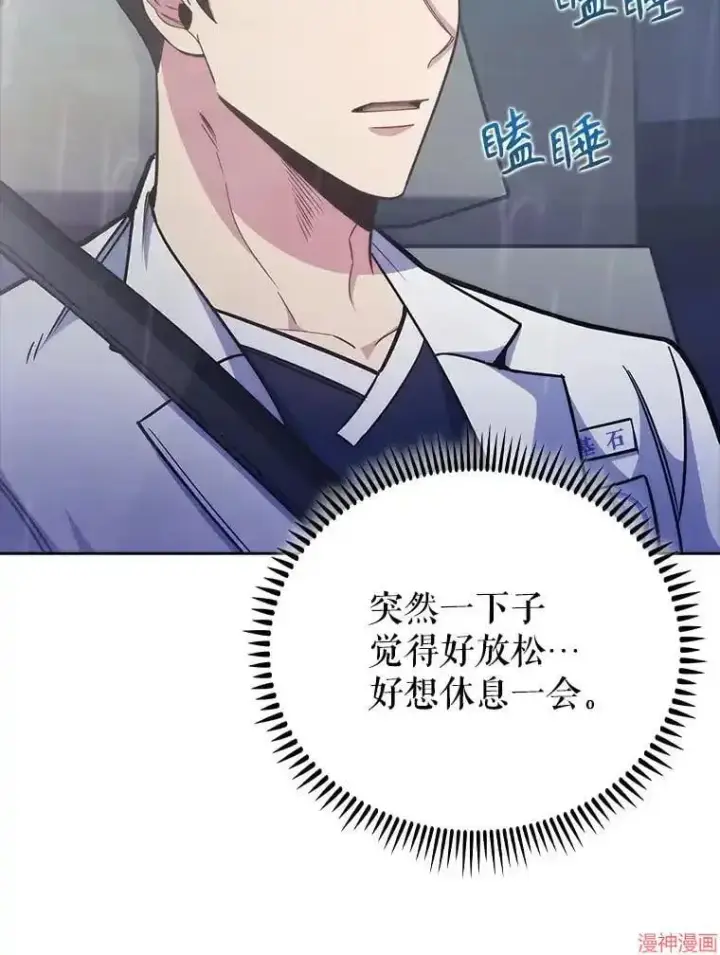 《升级医生崔基石》第44话图41