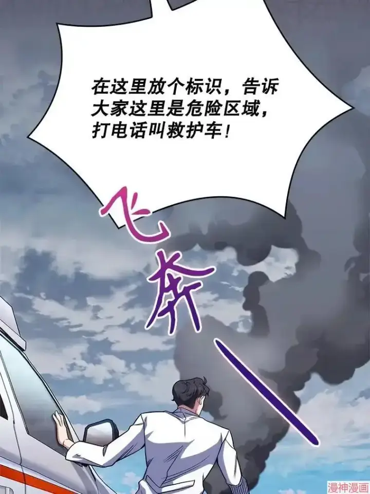 《升级医生崔基石》第44话图65