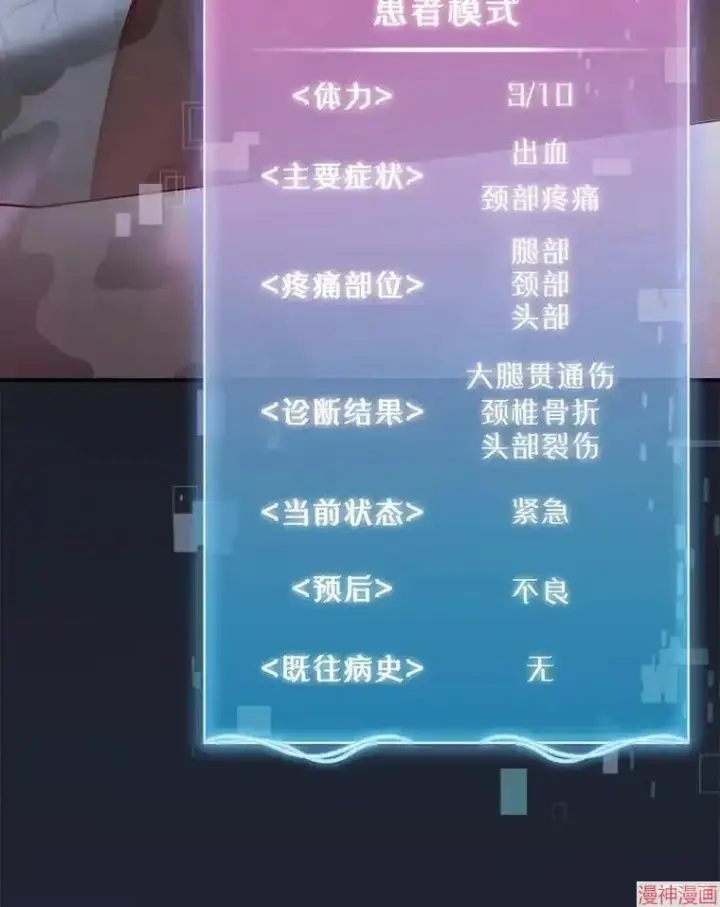 《升级医生崔基石》第44话图71