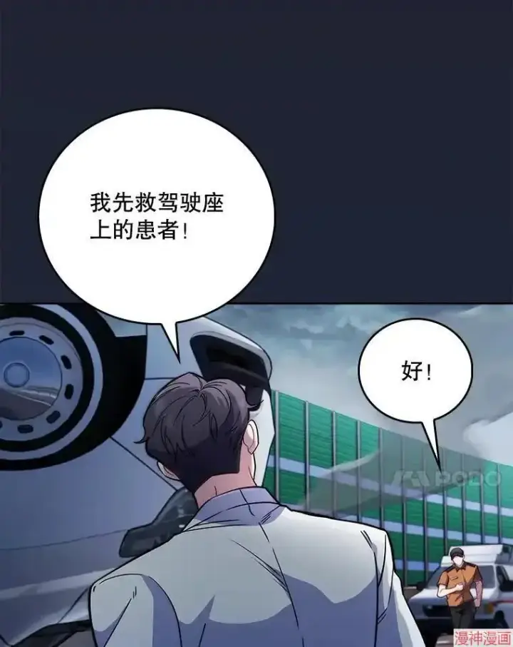 《升级医生崔基石》第44话图72
